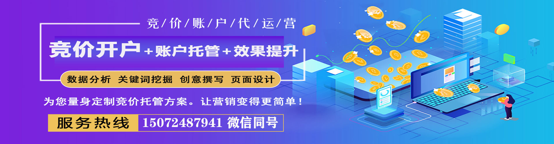 渭南网络推广开户